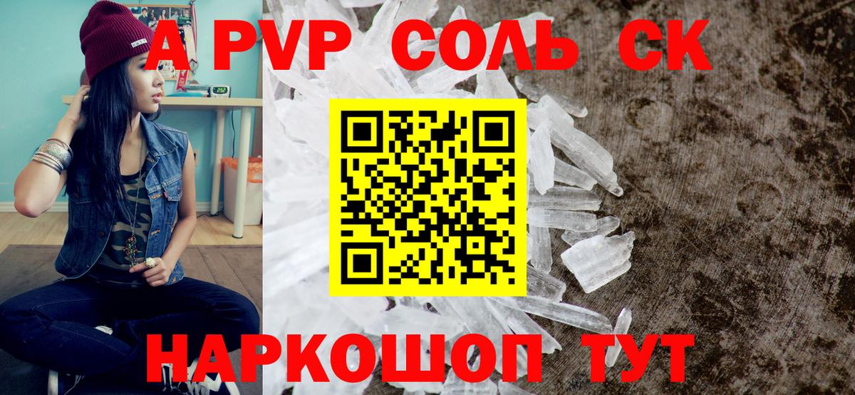 A PVP СК  А ПВП VHQ  хочу наркоту  A PVP Соль  Южно-Сахалинск  Вход с VPN 