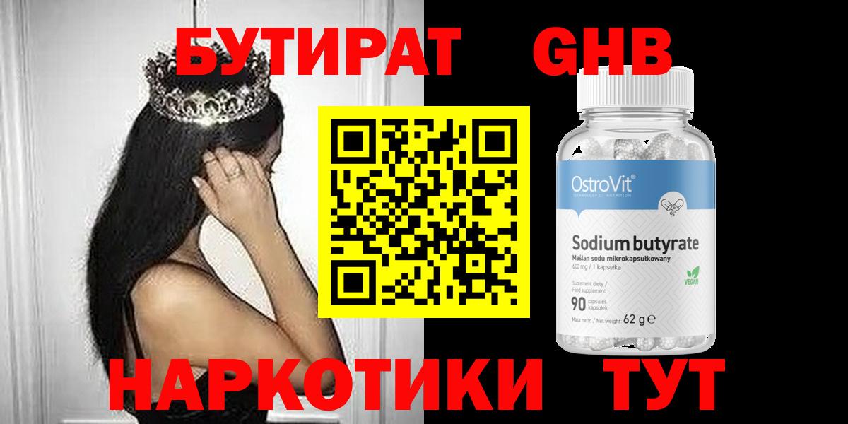 БУТИРАТ  БУТИРАТ вода  Вход с VPN  Южно-Сахалинск 