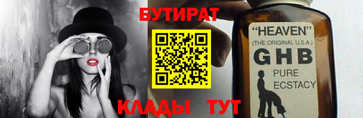 Бутират оксибутират Южно-Сахалинск