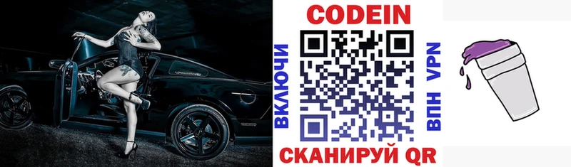 Кодеин Purple Drank  что такое   Южно-Сахалинск 