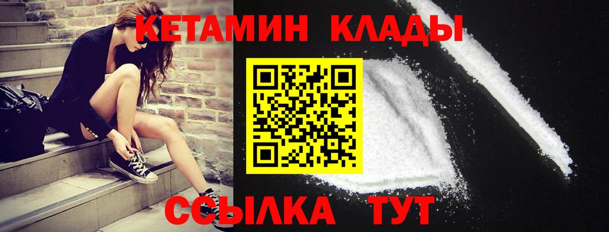 Кетамин VHQ Южно-Сахалинск