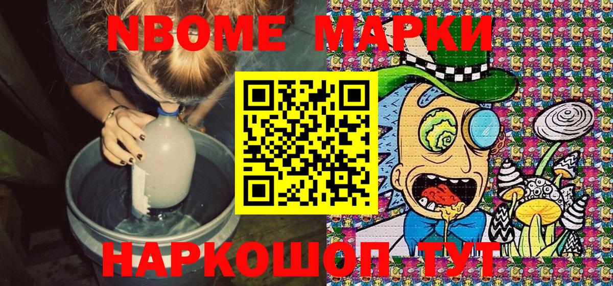 Южно-Сахалинск  Марки 25I-NBOMe 1,8мг  Вход с VPN 